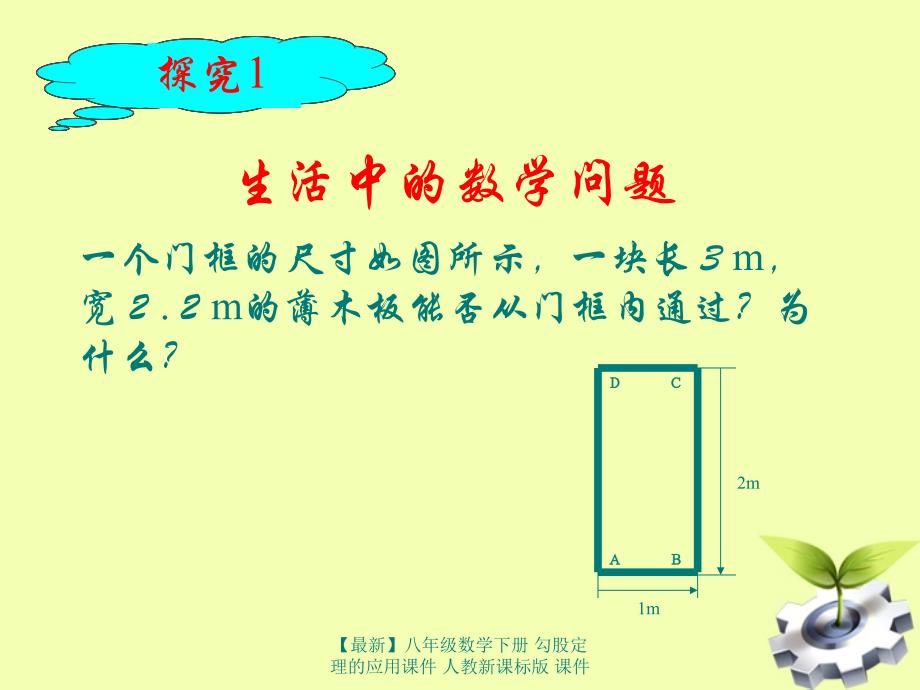 最新八年级数学下册勾股定理的应用课件人教新课标版课件_第4页