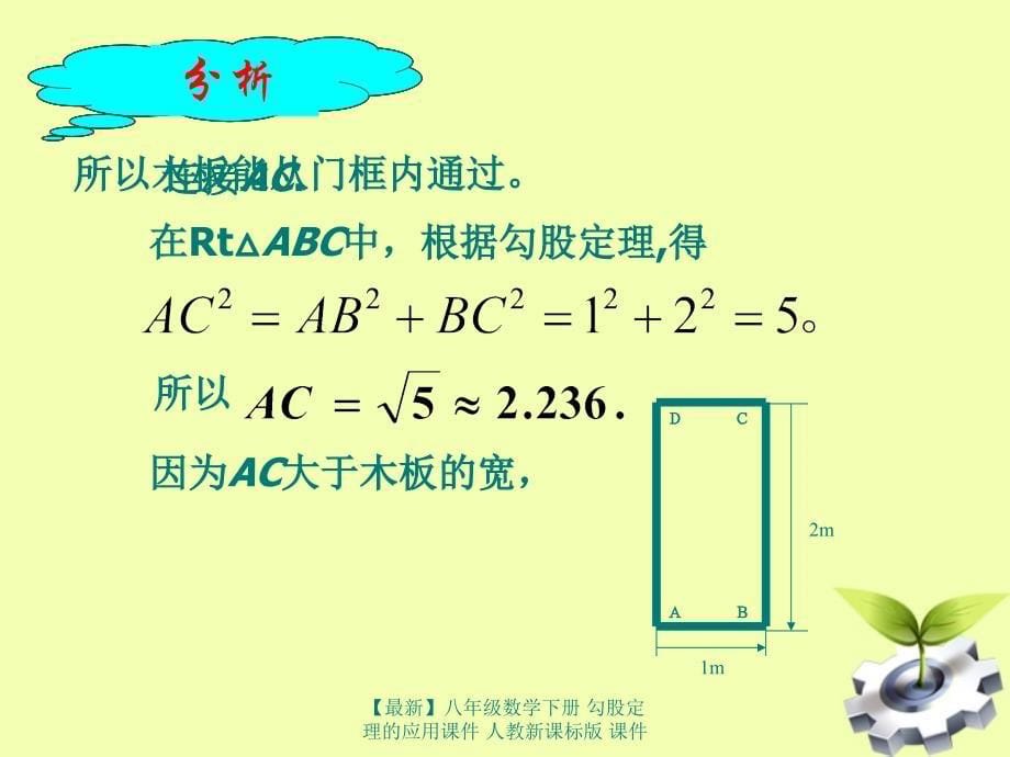 最新八年级数学下册勾股定理的应用课件人教新课标版课件_第5页