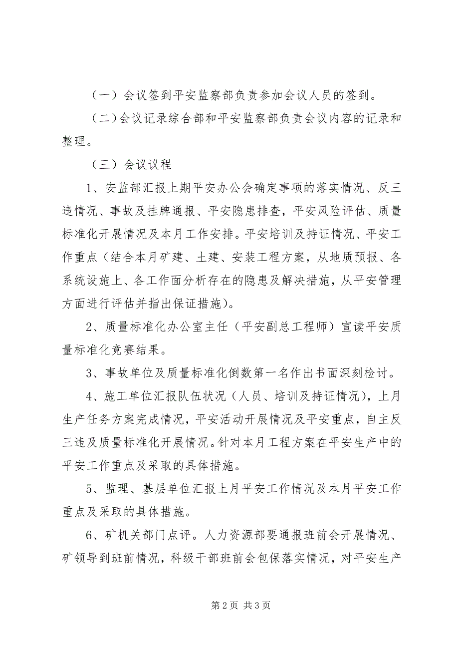 2023年安全办公会会议程序新编.docx_第2页