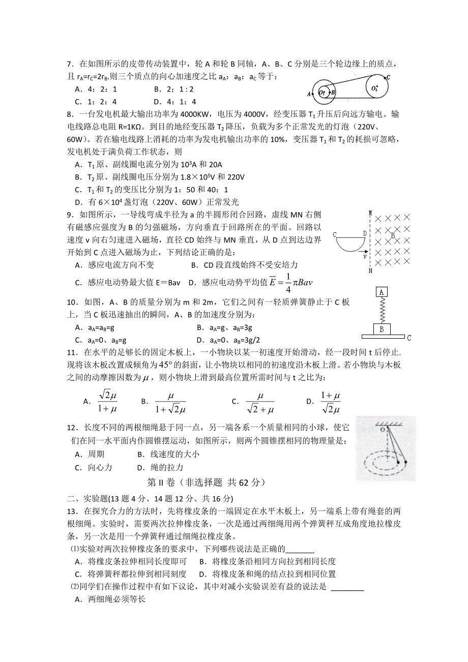 吉林省延边二中2010～2011学年度高三物理第二次阶段性测试_第2页