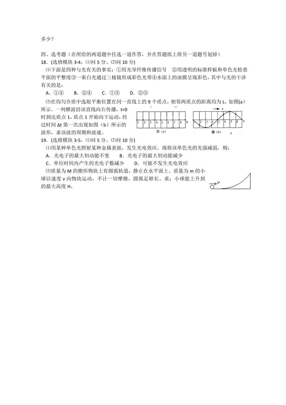 吉林省延边二中2010～2011学年度高三物理第二次阶段性测试_第4页