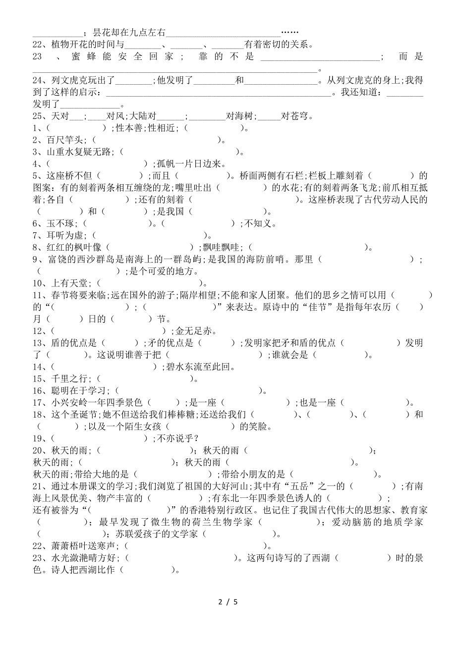 三年级上册语文课文填空.doc_第2页