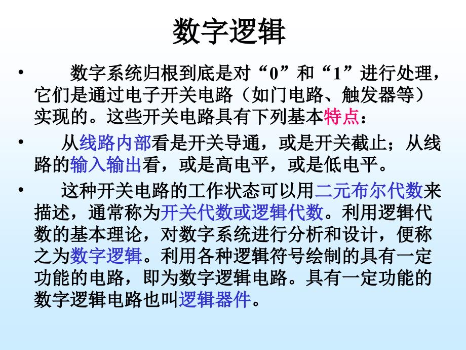 计算机数字逻辑基础.ppt_第3页