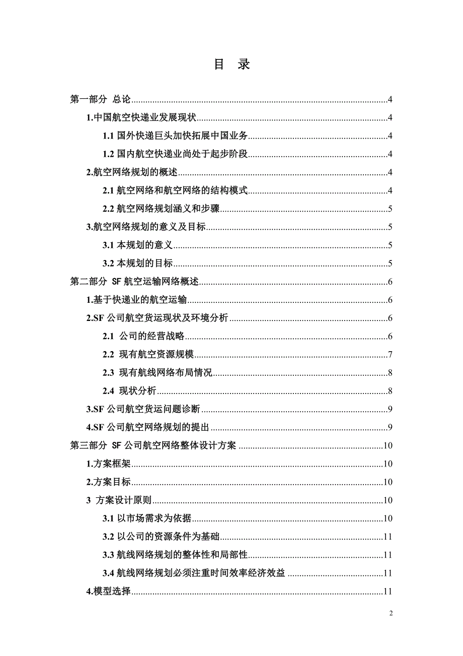 飞飞工作站决赛作品已改最终.doc_第2页