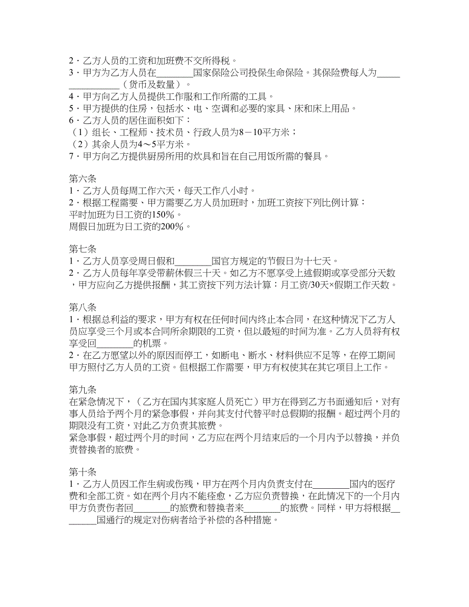 国际劳务合同10_第2页