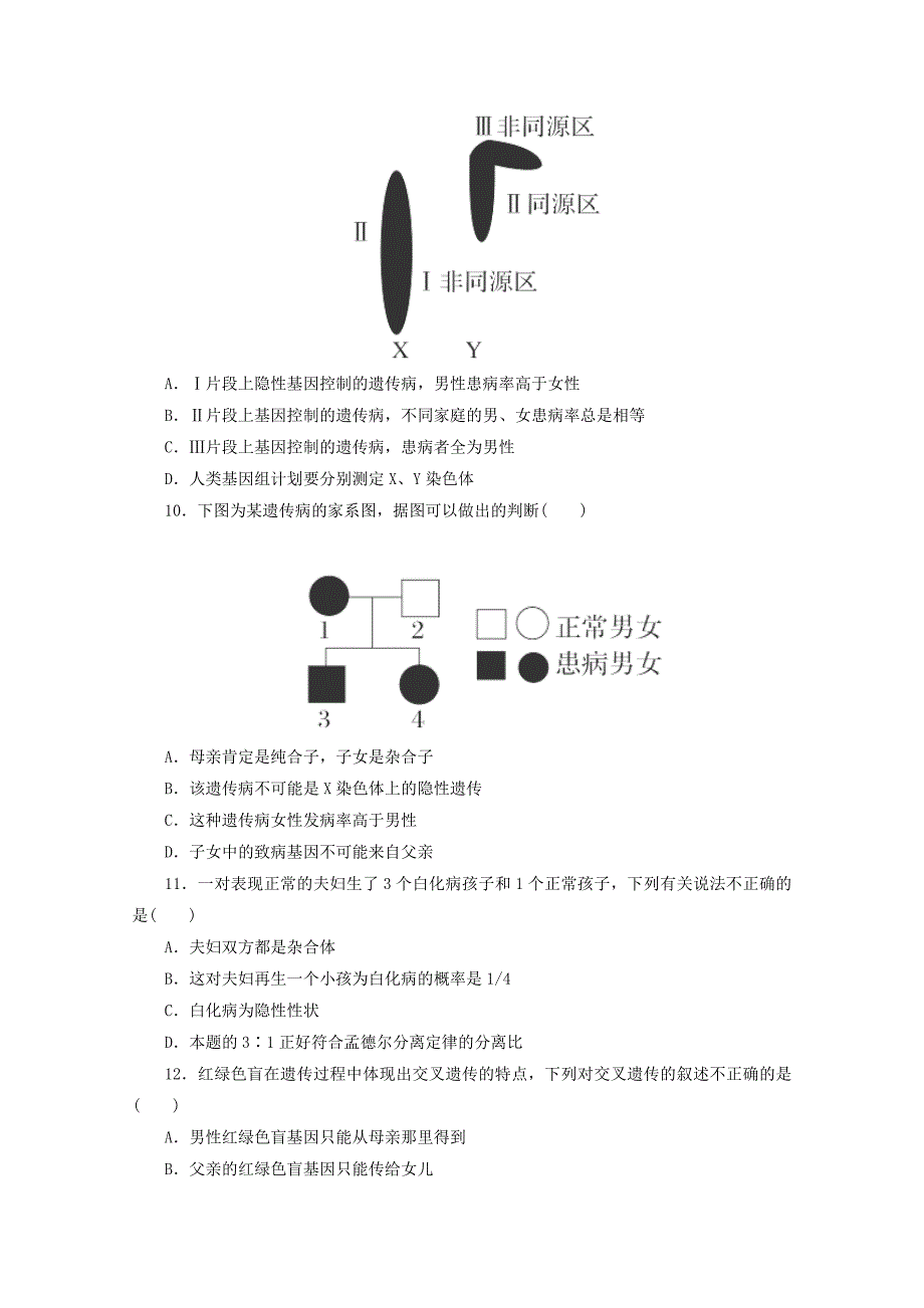 河北省保定市高阳中学2015届高三生物上学期第十四次周练试题新人教版_第3页