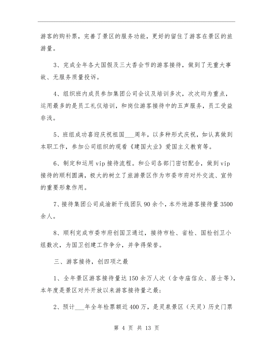 景区部门年终总结_第4页