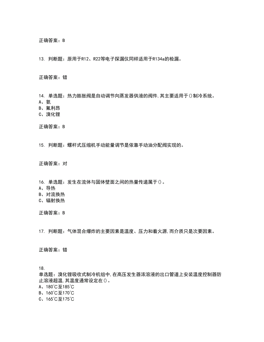 制冷与空调设备运行操作作业安全生产考试历年真题汇编（精选）含答案5_第3页