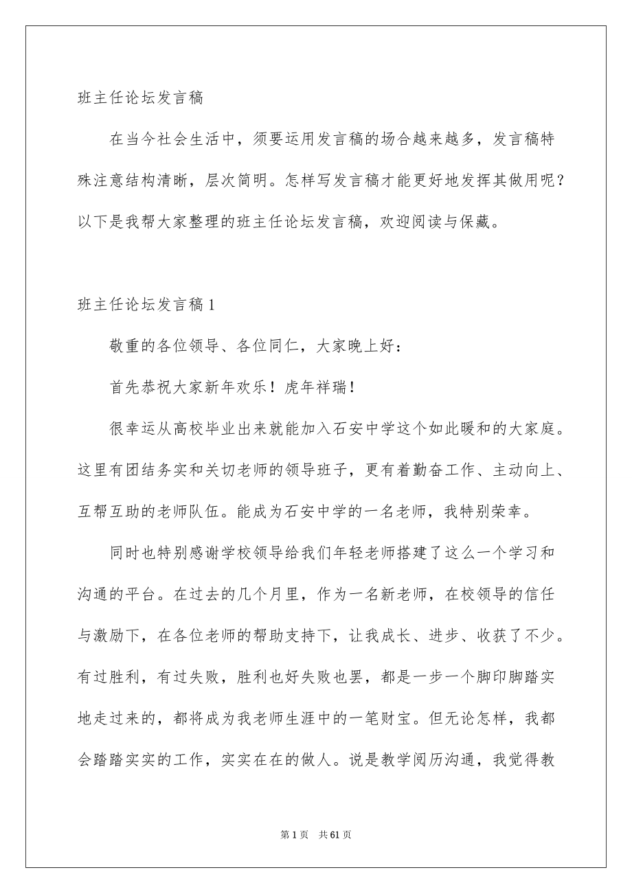 班主任论坛发言稿_第1页