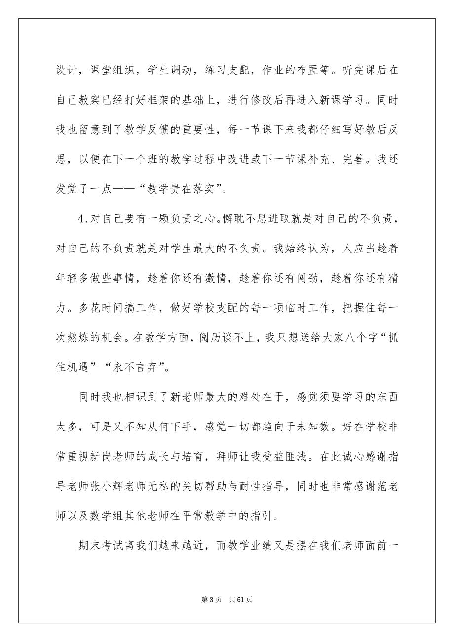 班主任论坛发言稿_第3页