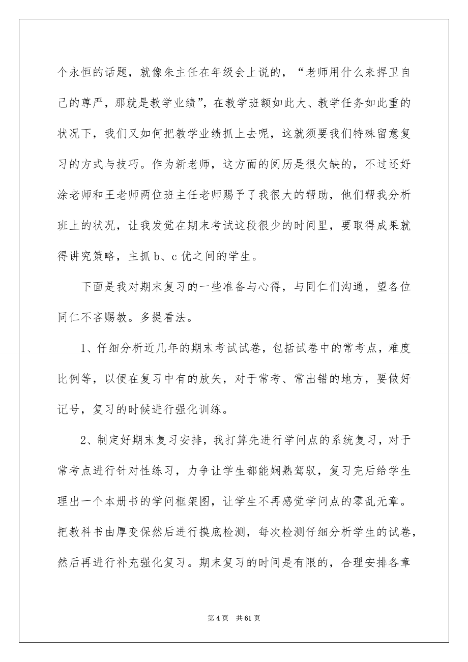 班主任论坛发言稿_第4页