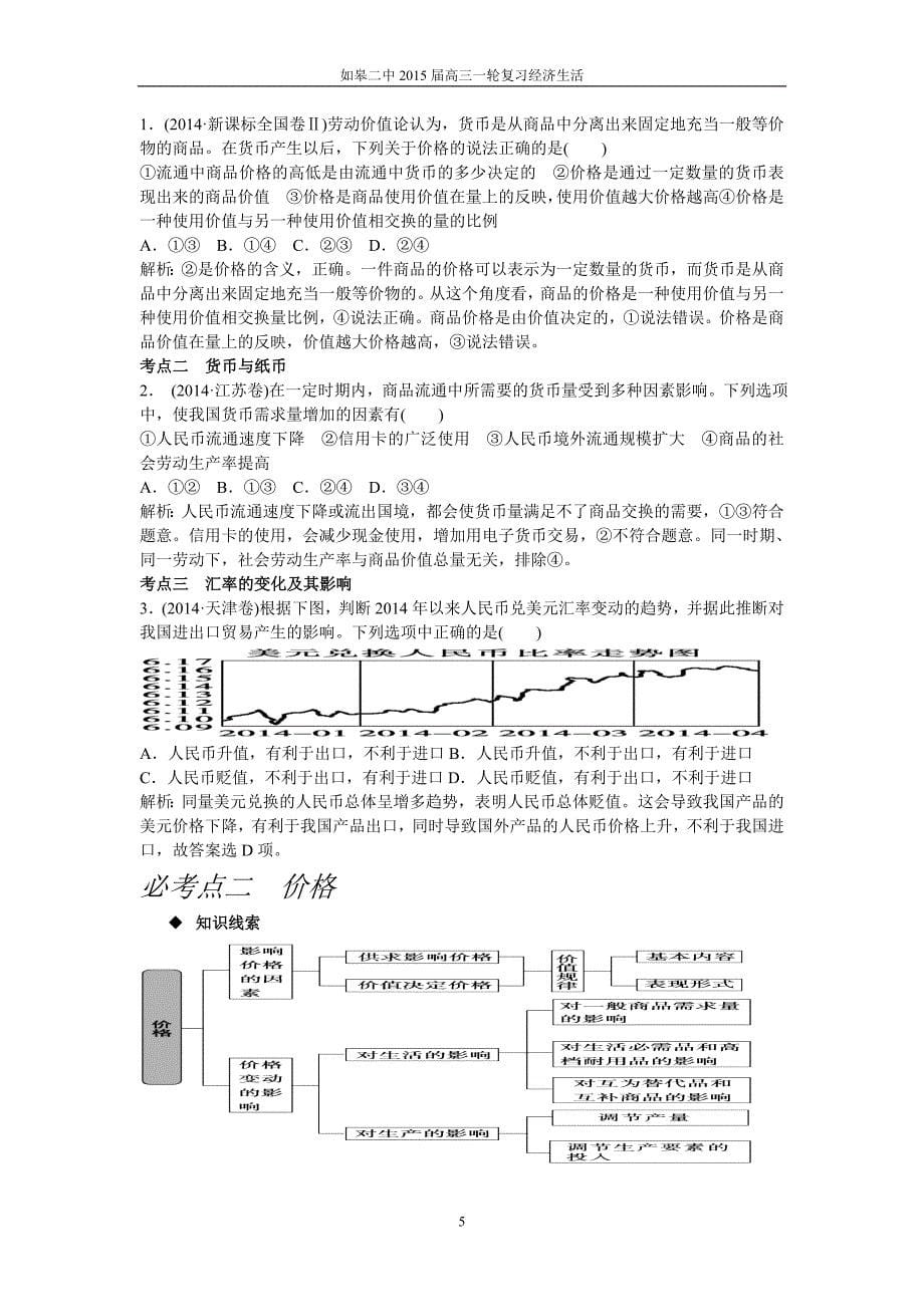 经济生活第一单元 .doc_第5页