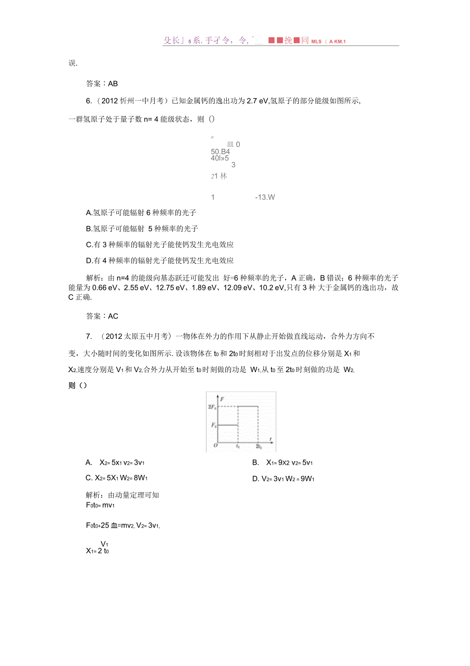 东方骄子阶段综合测评概要_第3页