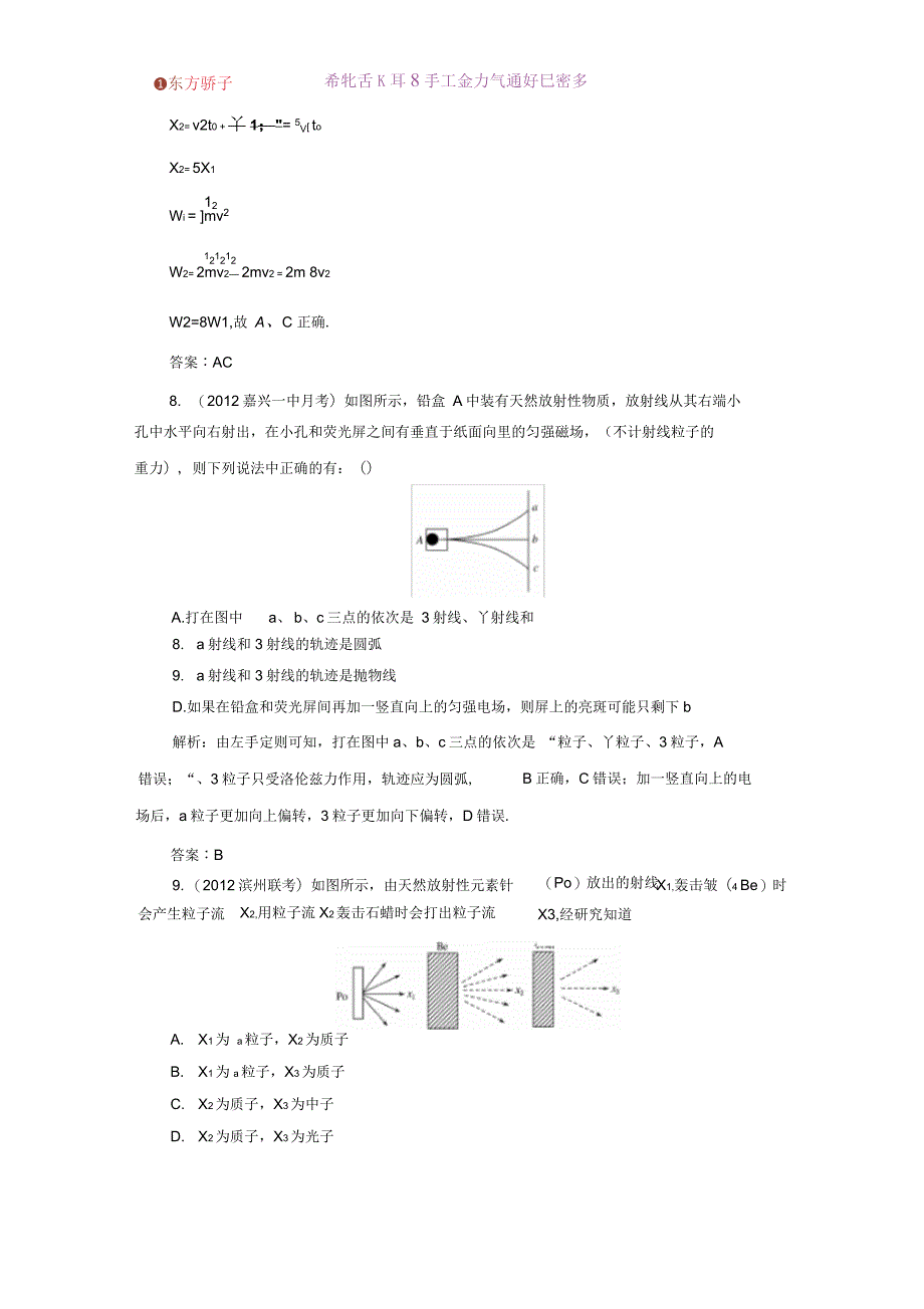 东方骄子阶段综合测评概要_第4页