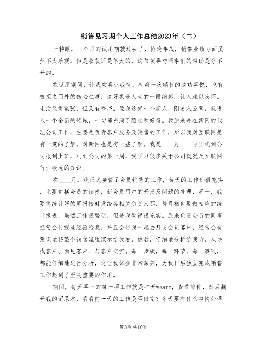 销售见习期个人工作总结2023年（5篇）.doc_第3页