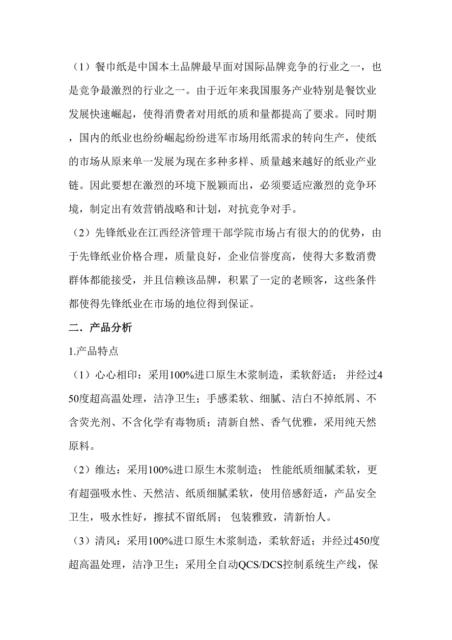 纸业广告策划书（天选打工人）.docx_第2页