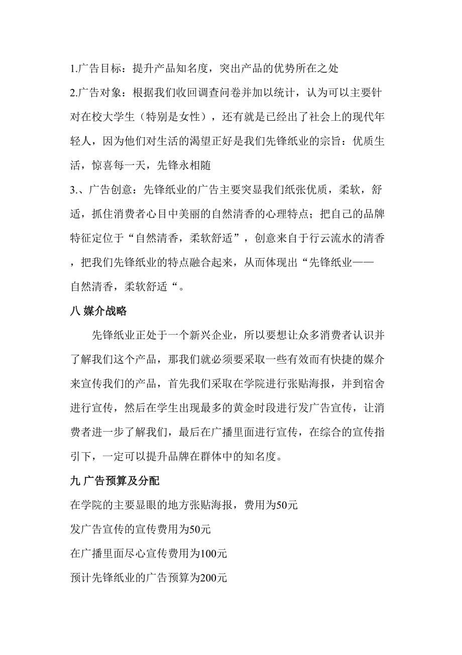 纸业广告策划书（天选打工人）.docx_第5页