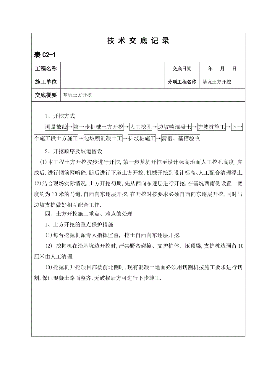 土方开挖技术交底记录（模板）范本_第2页