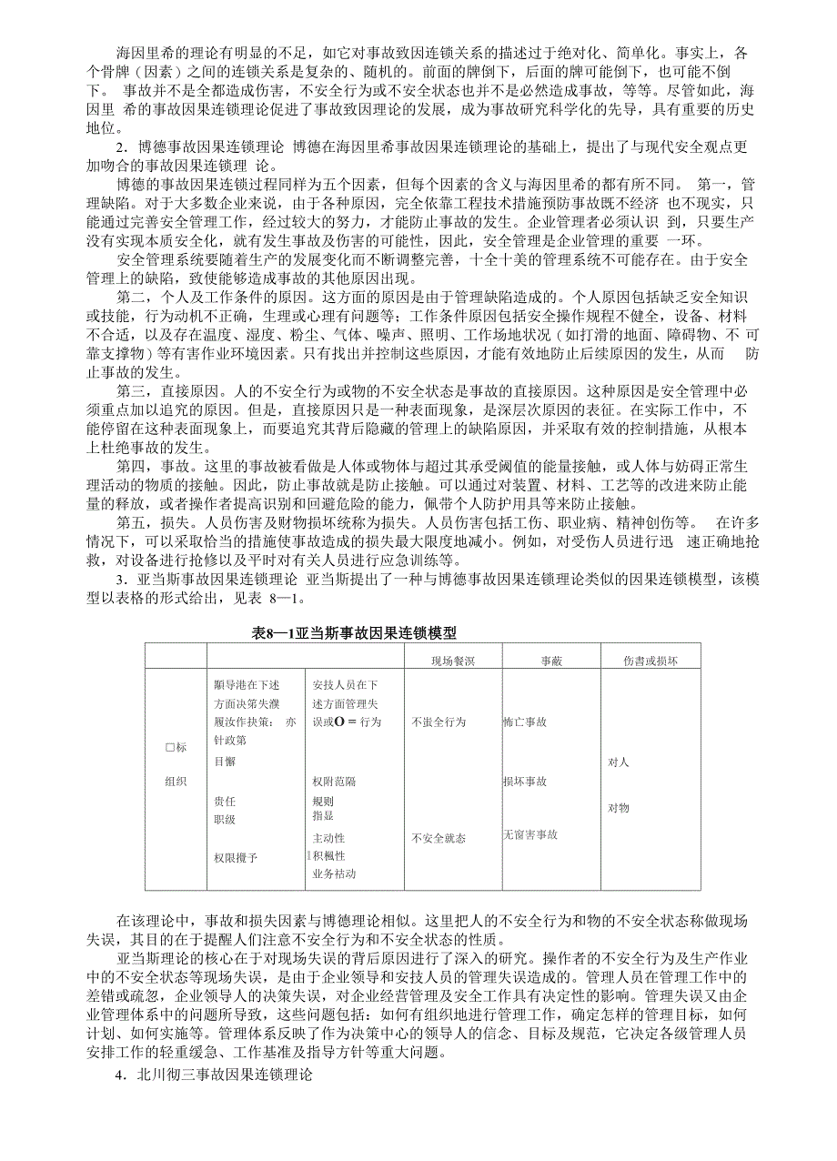 第二节 事故致因理论_第3页