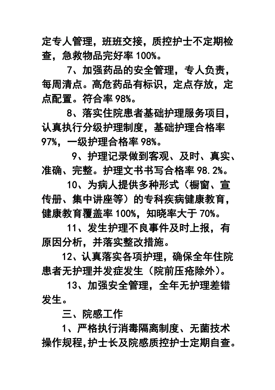 382775336医院神经内科护理年终工作总结_第3页