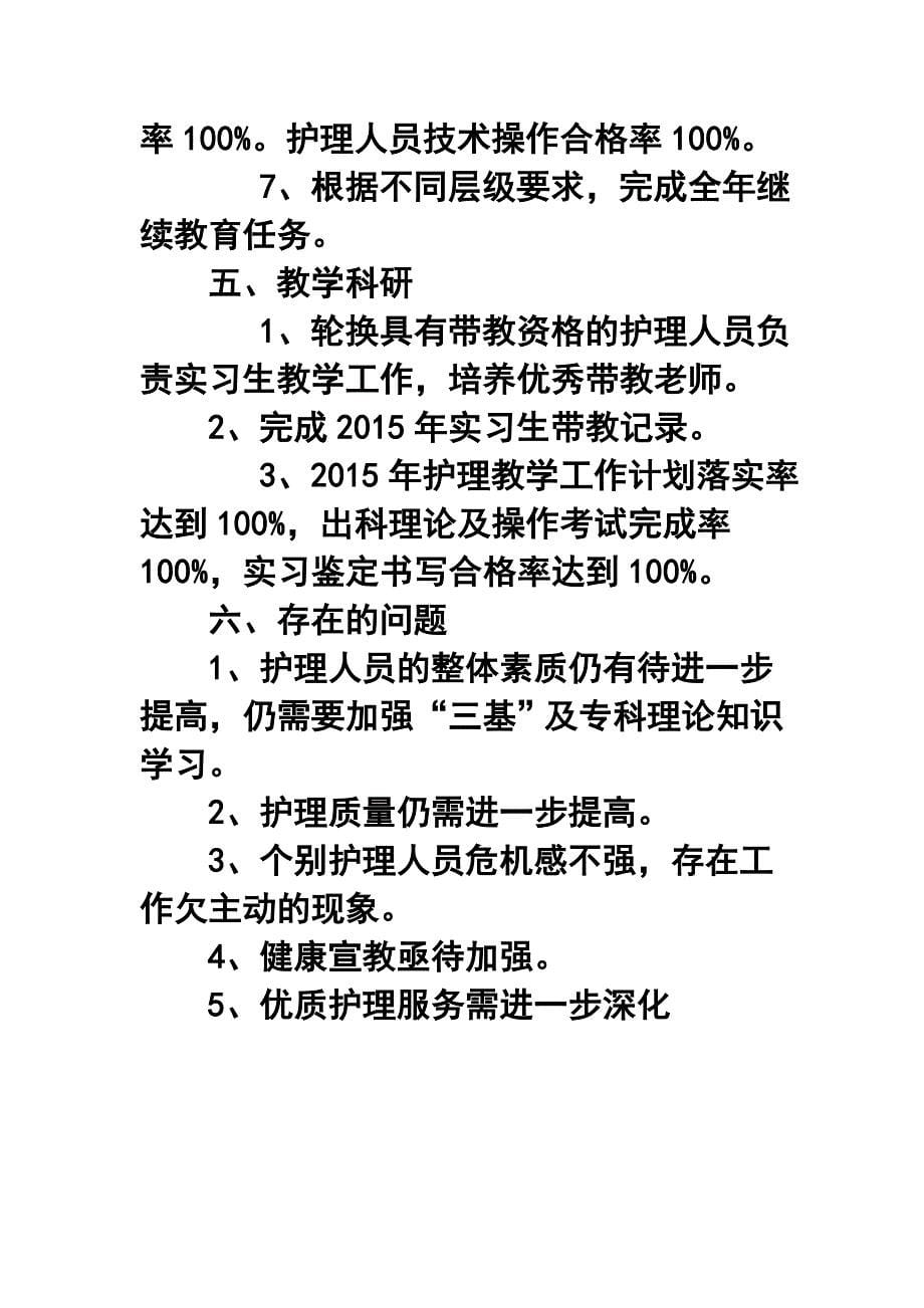 382775336医院神经内科护理年终工作总结_第5页