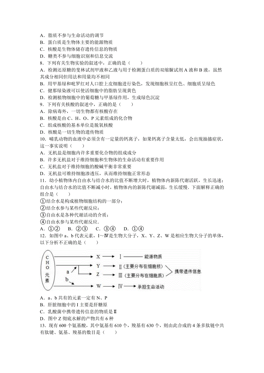 2022年高一下学期开学生物试卷含解析_第2页