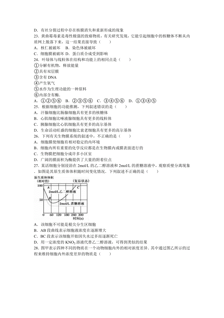 2022年高一下学期开学生物试卷含解析_第4页