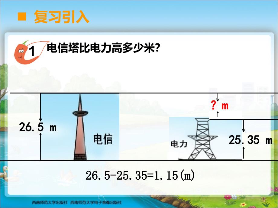 四年级下册数学小数解决问题_第4页