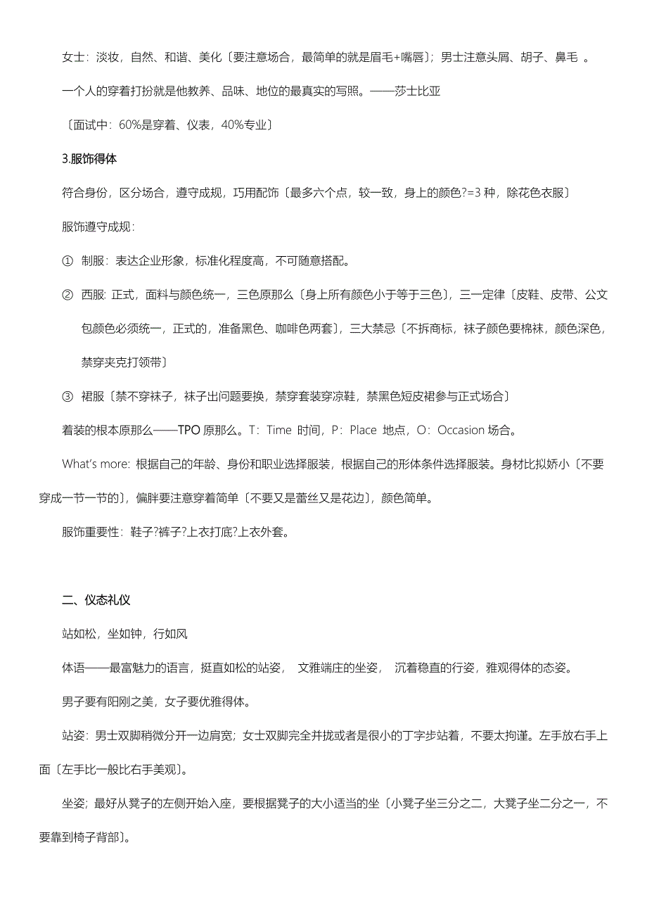 现代礼仪—湖南大学袁涤非大刘整理版_第3页