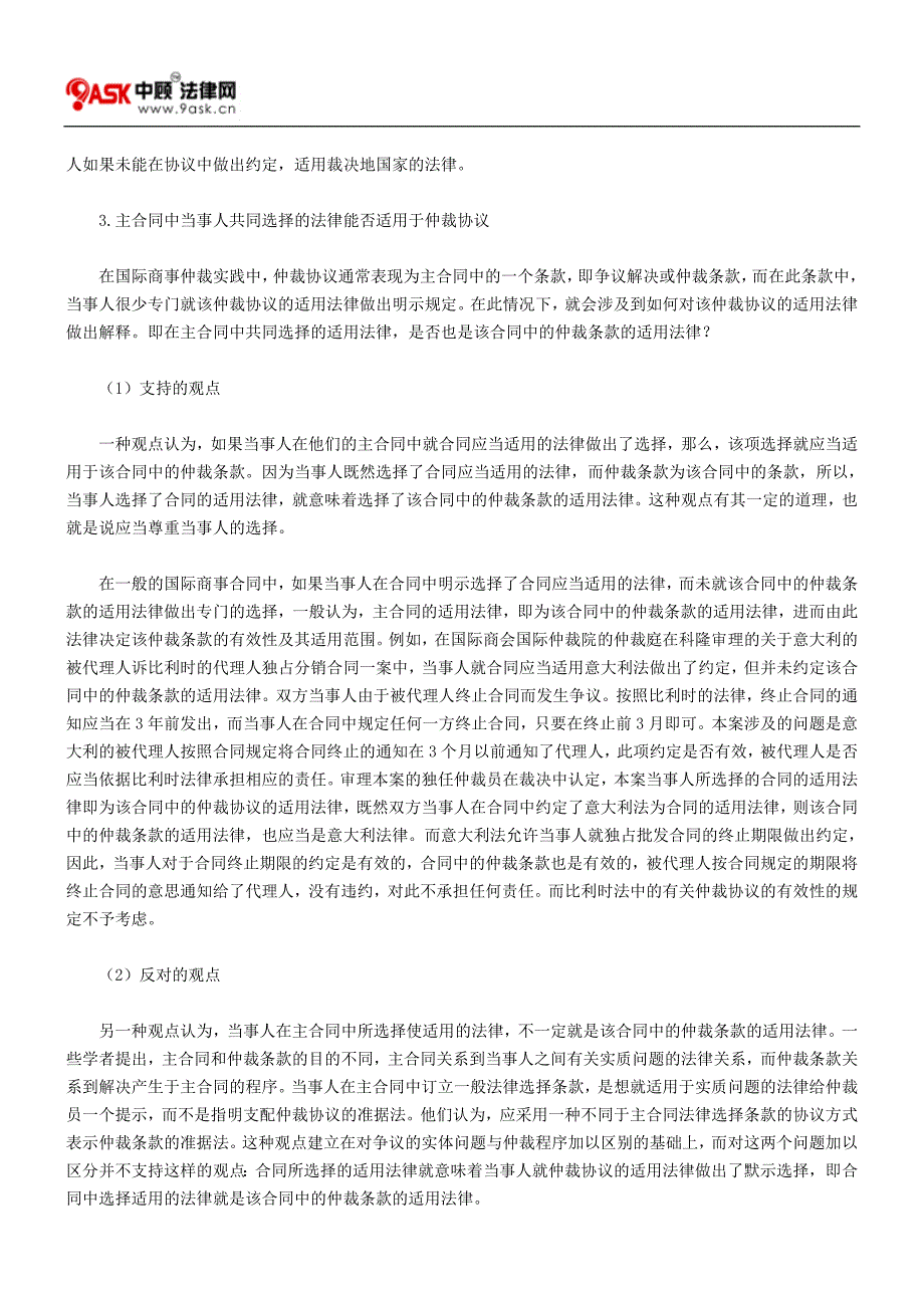 浅论仲裁协议的法律适用67284.doc_第5页