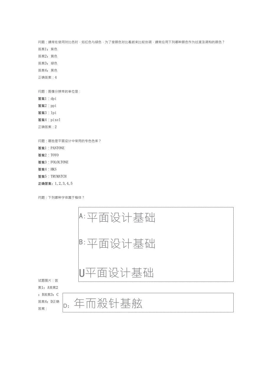 ACAA认证平面设计师模拟题2_第1页