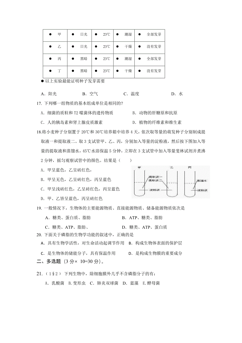 高中生物必修1《分子与细胞》模块综合测试_第3页