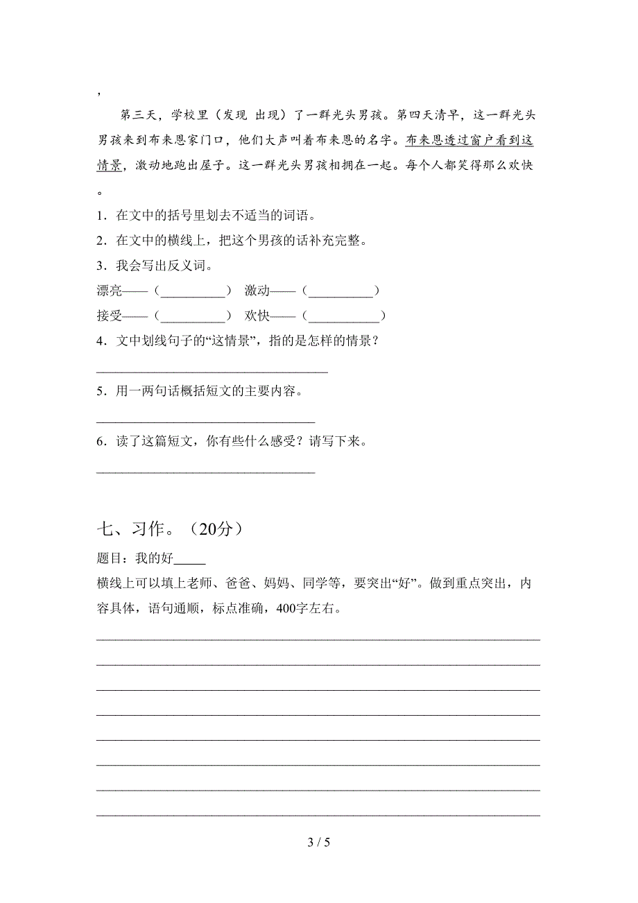 人教版四年级语文上册二单元模拟试卷及答案.doc_第3页