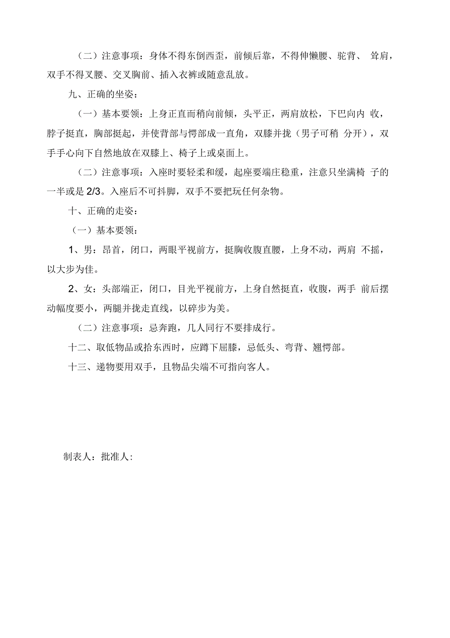 礼节礼貌培训资料_第2页