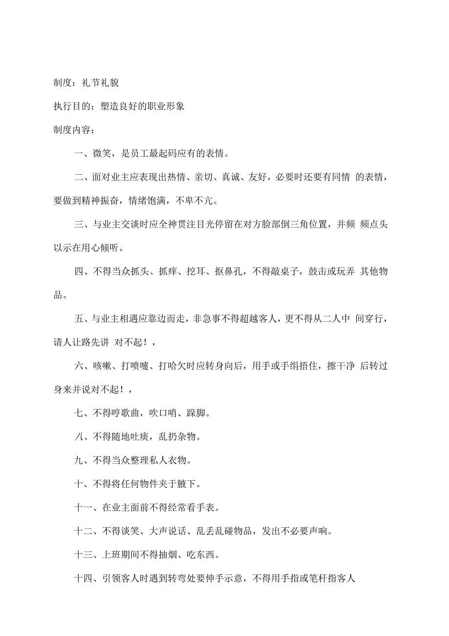 礼节礼貌培训资料_第3页