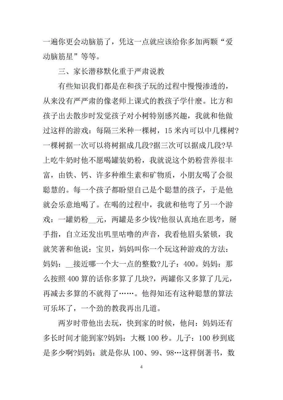 2022学前班教师心得5篇_第4页