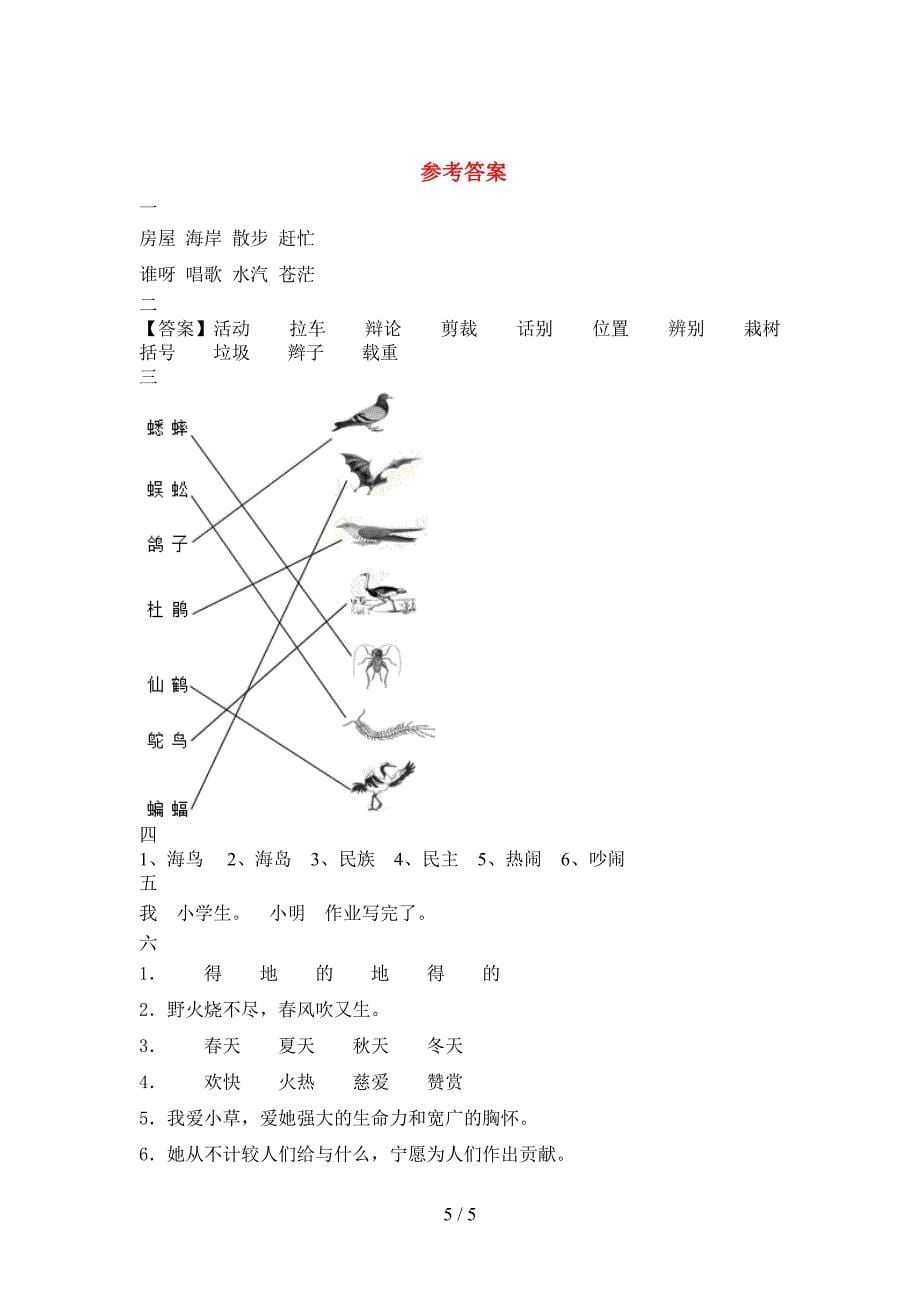 2021年二年级语文(下册)三单元阶段测试卷及答案.doc_第5页