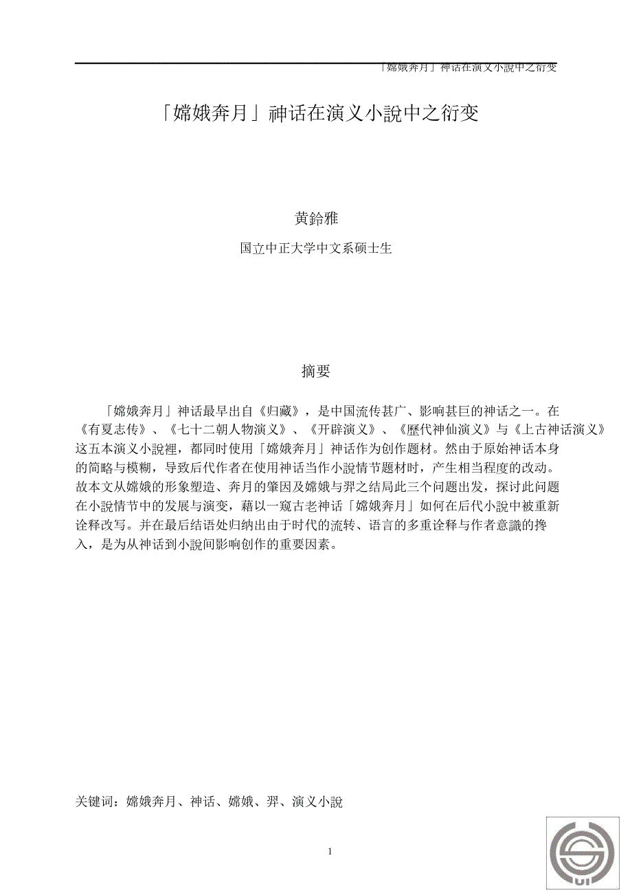 嫦娥奔月演变_第1页