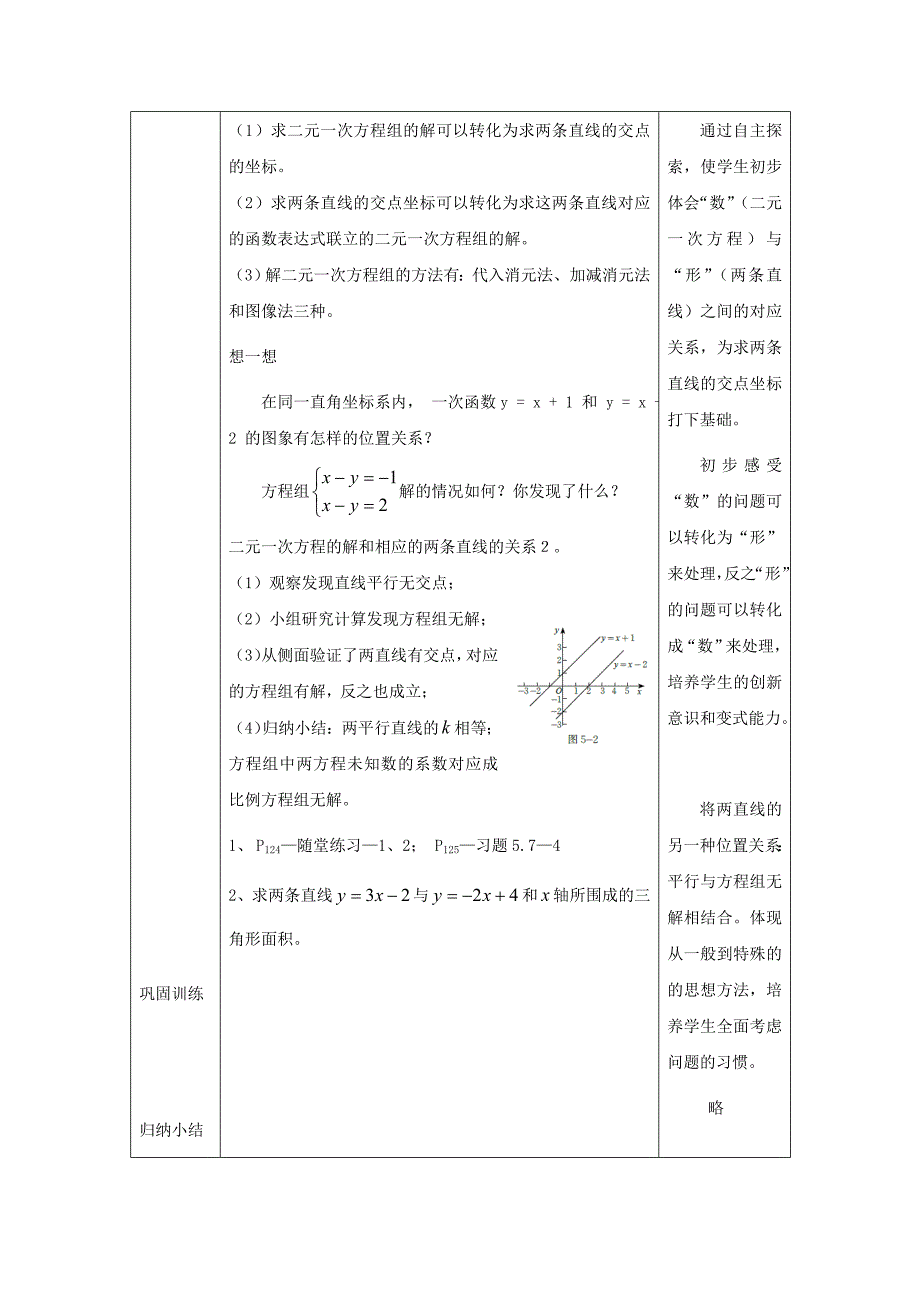 新编北师大版八年级上册5.6 二元一次方程与一次函数教学设计_第3页