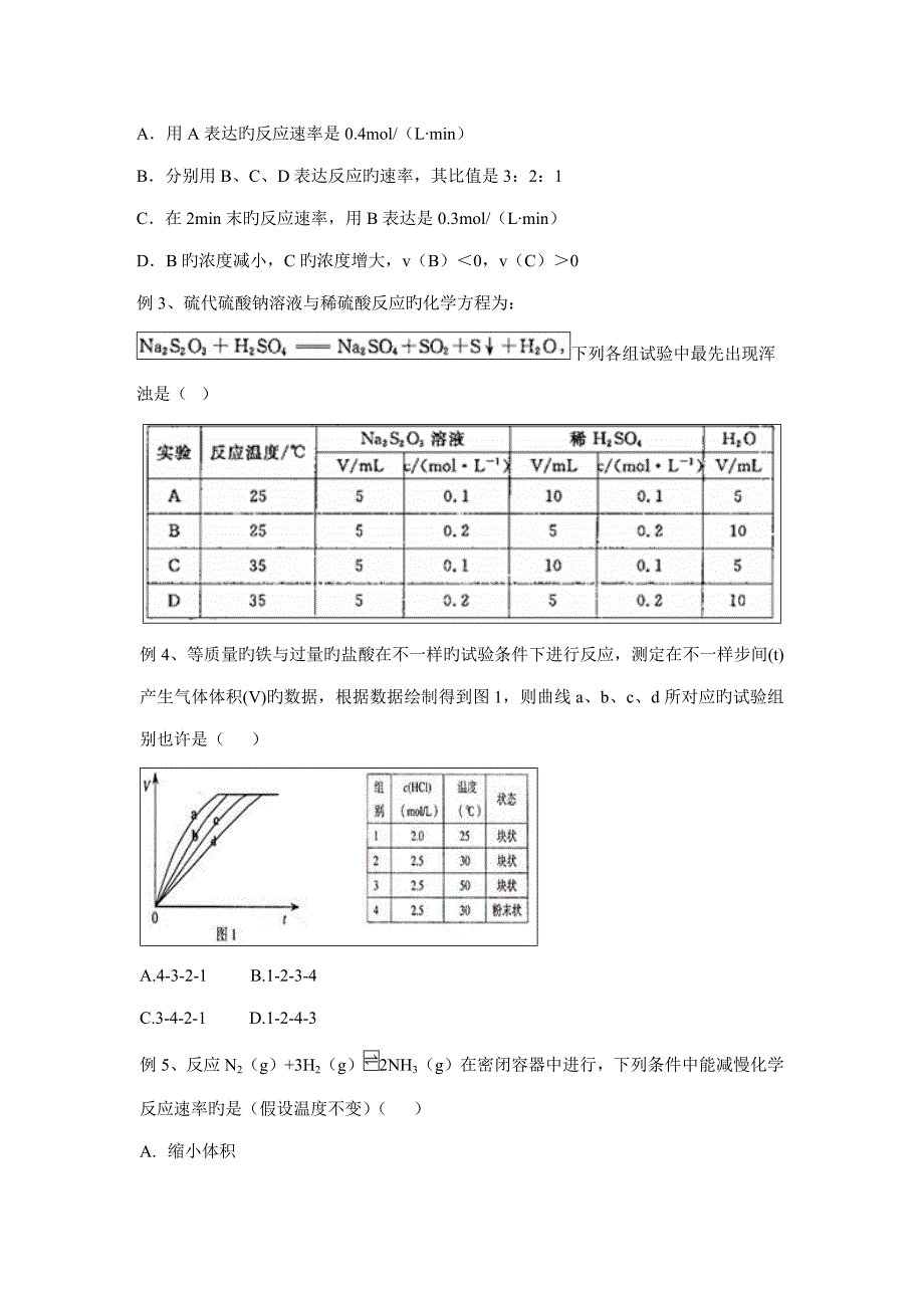 2023年化学反应的速率和限度知识点例题.doc_第2页