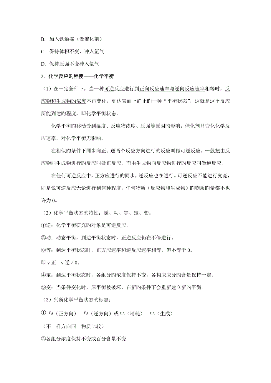 2023年化学反应的速率和限度知识点例题.doc_第3页