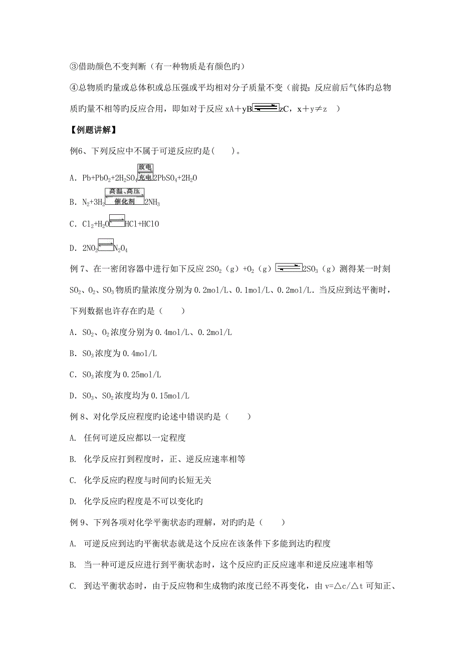 2023年化学反应的速率和限度知识点例题.doc_第4页