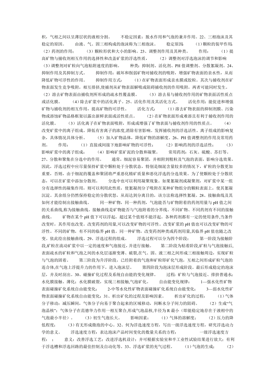 采矿课件浮游选矿习题集_第4页