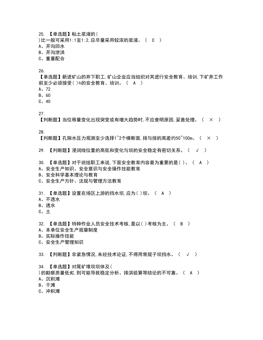 2022年尾矿资格考试模拟试题（100题）含答案第36期_第3页