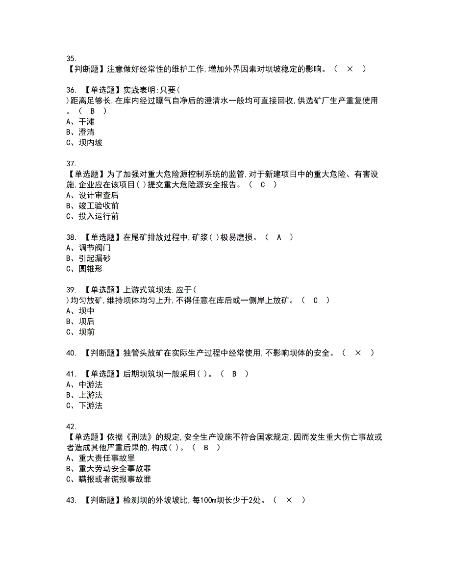 2022年尾矿资格考试模拟试题（100题）含答案第36期_第4页