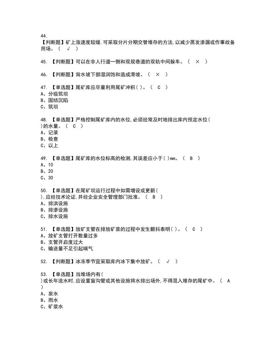 2022年尾矿资格考试模拟试题（100题）含答案第36期_第5页