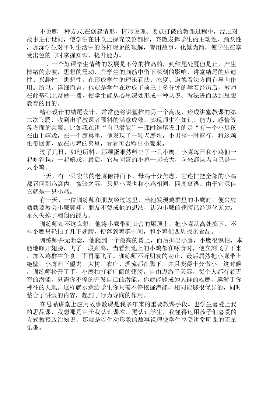 让小故事为思品课点睛讲解.doc_第2页