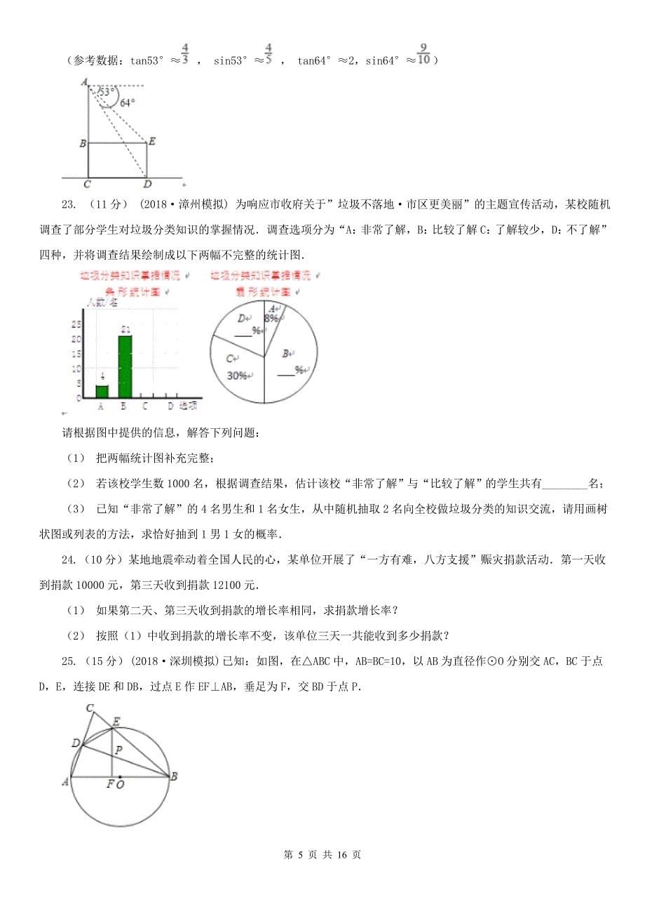 浙江省台州市中考数学试卷_第5页