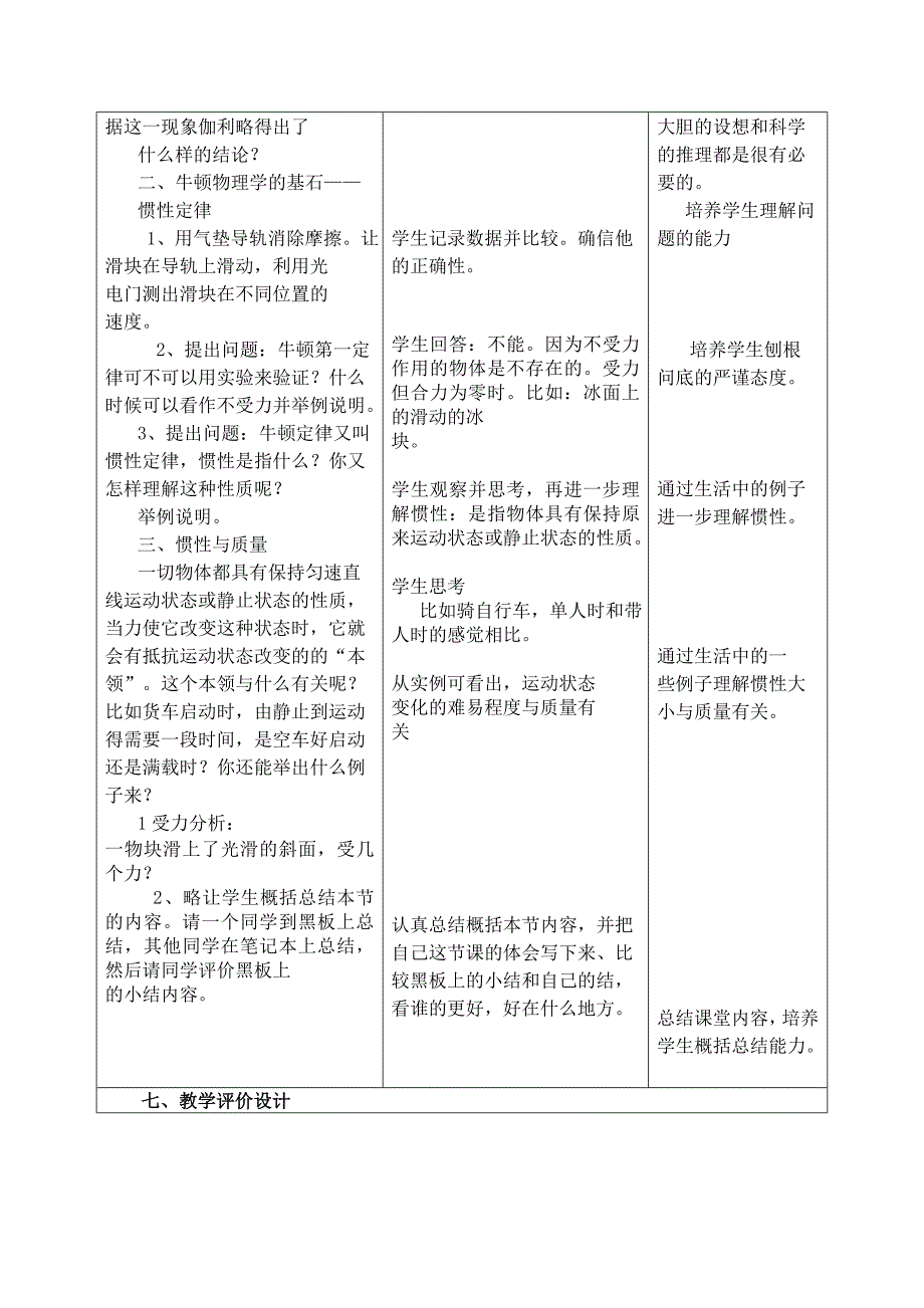 牛顿第一定律教学设计与反思_第3页