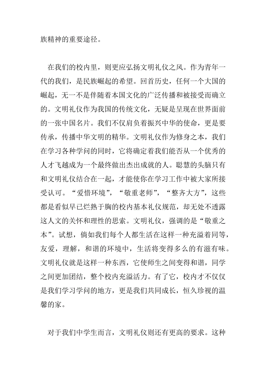 2023年文明礼仪演讲稿500字左右6篇_第2页